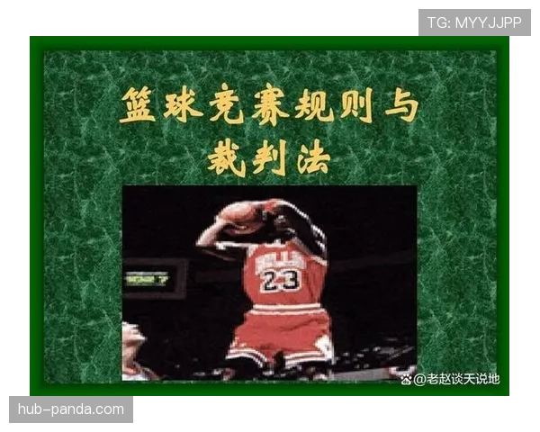 深度解析篮球换人规则的核心要点与操作流程