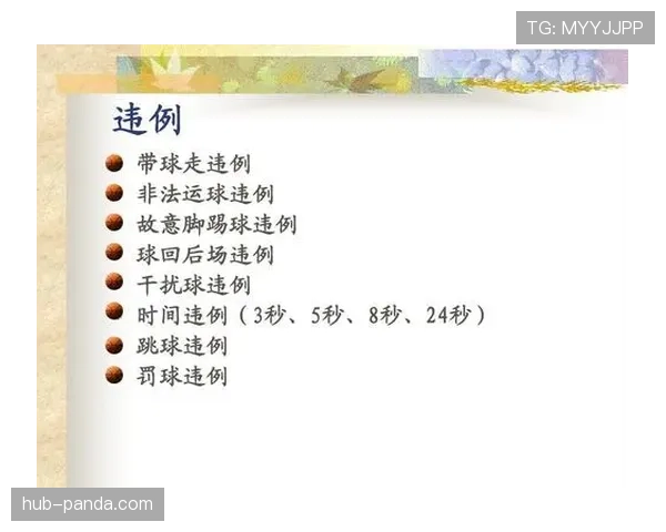 篮球规则：五秒违例的定义与判定标准解析