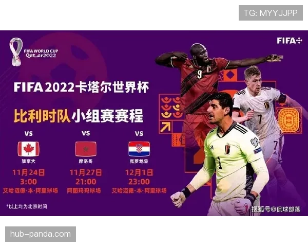 比利时男足2026世界杯赛程时间安排